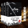 三体全集3册全套刘慈欣典藏版雨果奖雨果奖霍金科幻小说正版 商品缩略图2