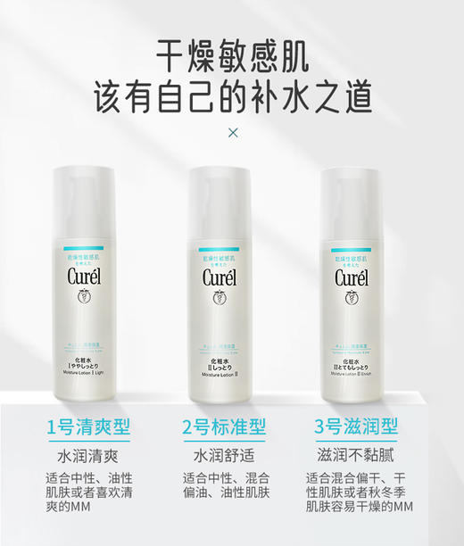 Curel珂润 敏感肌浸润保湿化妆水敏感肌适用  150ml/瓶 商品图3