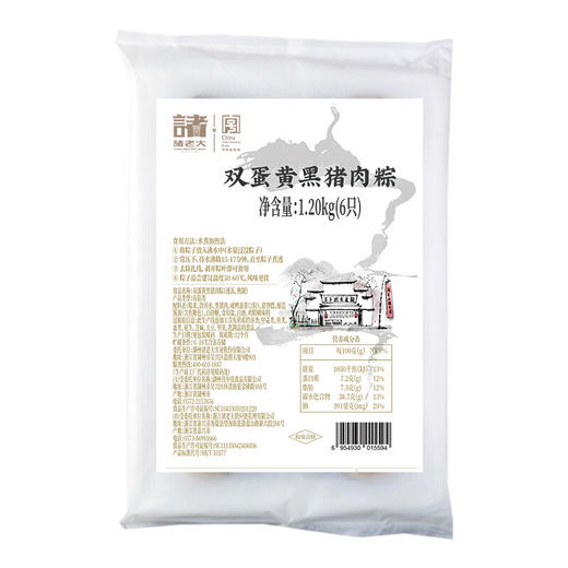 诸老大状元粽 双蛋黄黑猪肉速冻粽子 200g*6只 中华老字号 肉粽子 湖州特产早餐速食 商品图6