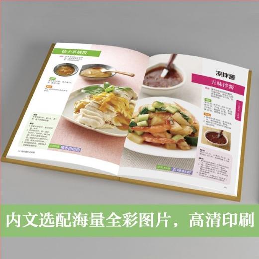 秘制酱料450例 商品图3