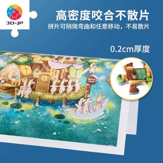【折扣商品 不退不换】1200片平面拼图塑料拼图H2938 添添Emily-兔崽崽系列-夏夜水屋 商品图1
