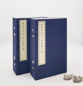 《道咸同光名人手札》，全2集，8厚册，16开，两函，林则徐等书，商务印书馆2017年版，定价2560元，售价998元。