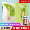 现货【新编日语教程1第三版 教材+练习册】新华书店正版 日语书籍 商品缩略图0