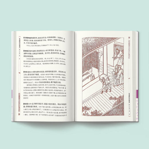 四大名剧批评本（全4册） 商品图5