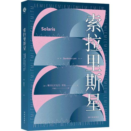 索拉里斯星百年诞辰纪念版中文版刘慈欣推荐飞向太空原著科幻小说 商品图8