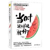 当时这样说就好了不用好口才也能聪明回话日本金牌讲师伊庭正康著 商品缩略图0