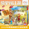Schmidt骑驴闯江湖(5岁+)(48小时发货) 商品缩略图0
