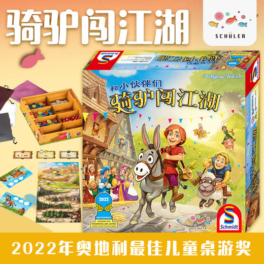 Schmidt骑驴闯江湖(5岁+)(48小时发货) 商品图0
