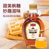欧萨枫糖浆 商品缩略图2