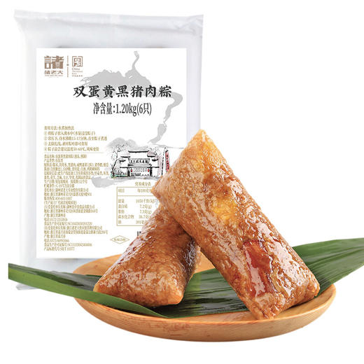 诸老大状元粽 双蛋黄黑猪肉速冻粽子 200g*6只 中华老字号 肉粽子 湖州特产早餐速食 商品图0