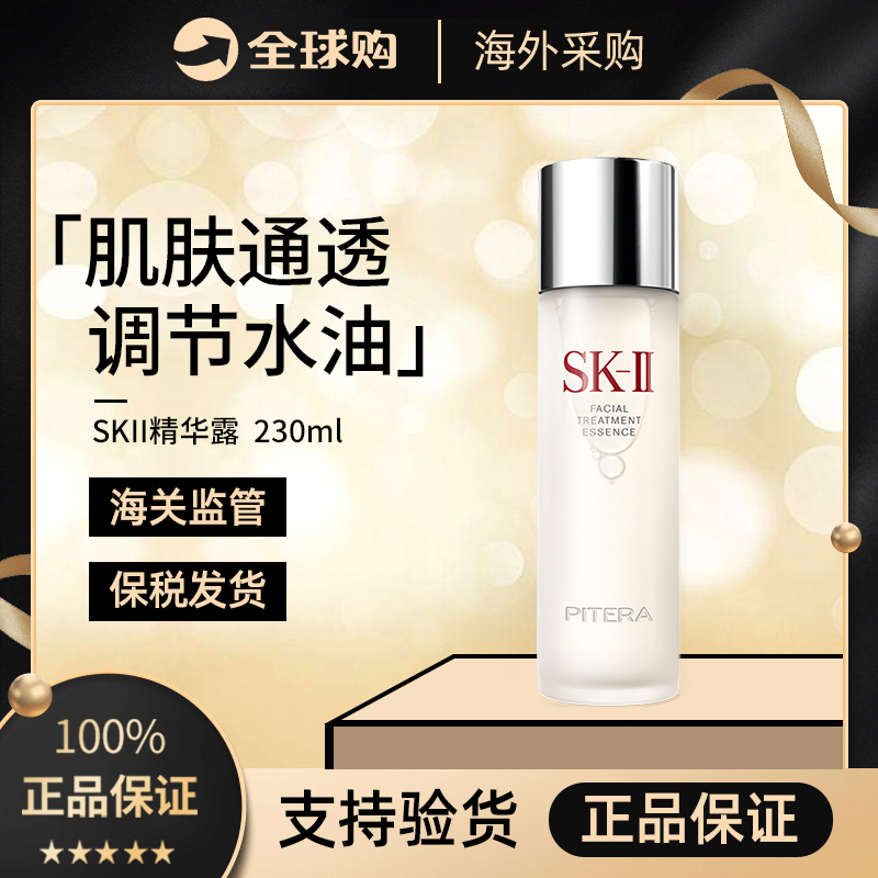 【保税直发】SK-II/SK-2神仙水230ML-包装盒