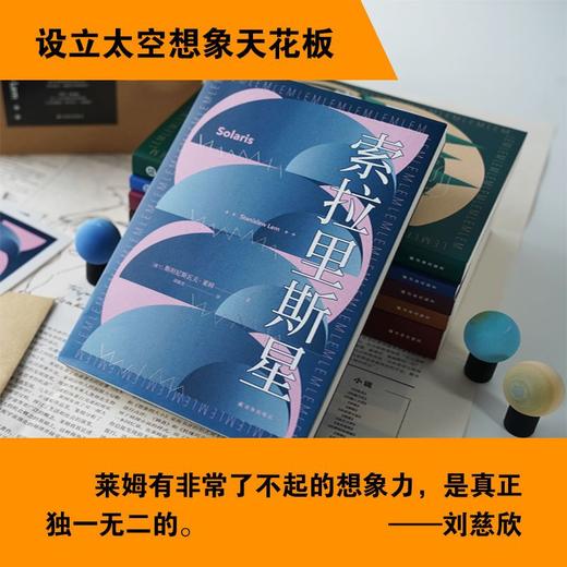 索拉里斯星百年诞辰纪念版中文版刘慈欣推荐飞向太空原著科幻小说 商品图4