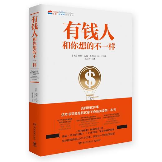 有钱人和你想的不一样 财富人生进阶宝典 成功学自我实现励志书籍 商品图4