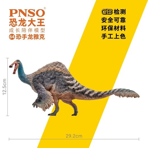 PNSO恐手龙雅克恐龙大王成长陪伴模型64 商品图2