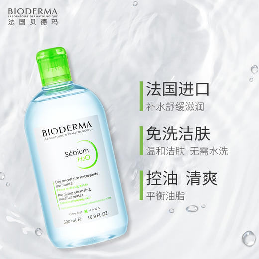 Bioderma贝德玛  舒妍洁肤液卸妆水敏感肌温和清洁卸妆水 500ml/瓶 商品图4