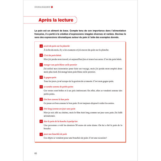 新经典法语阅读教程(1) 商品图7