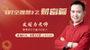 《时空智慧》财富篇 商品缩略图0