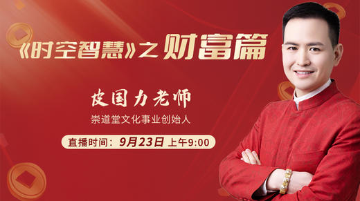 《时空智慧》财富篇 商品图0