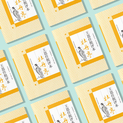 《王思任批评本牡丹亭》 商品图2