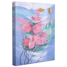 柠檬蝶/曹文轩小说集