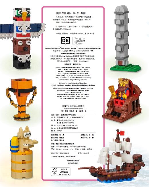【热销】DK乐高给孩子的人类简史5-12岁适读 商品图1