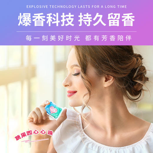「一桶20颗装！母婴可用」蔬果园3D护色香氛洗衣凝珠20颗 3合1洗衣珠液球留香清洁工具 商品图1