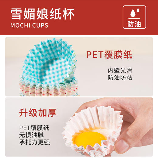 新良顶厨雪媚娘纸托模具防粘甜品纸杯蛋糕托烘焙用包装盒纸垫底托 商品图2
