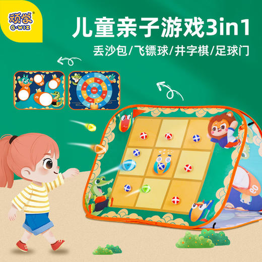 【3in1丢沙包/井字棋/足球门亲子游戏】儿童丢沙包游戏道具 幼儿园小学投掷折叠沙包板玩具 商品图0