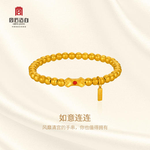 宫匠造办 十朝十美宫镯 清·如意连连黄金手链 小版 商品图2