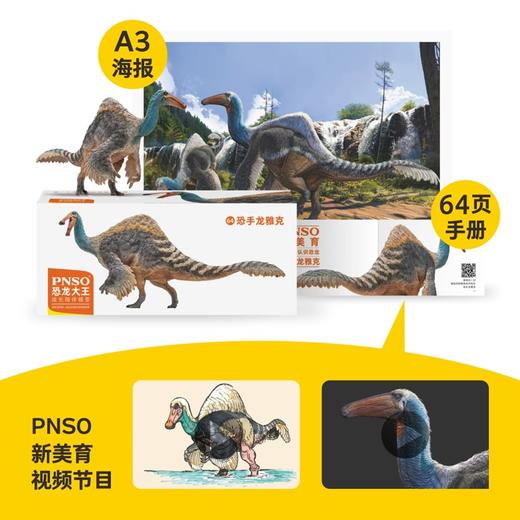 PNSO恐手龙雅克恐龙大王成长陪伴模型64 商品图1