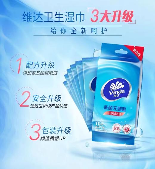 维达湿巾无香去菌湿巾10片 商品图1