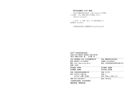 【热销】乐高小拼砌师创意训练营1 商品图1