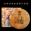 中粮-中茶云南普洱茶 2019年普洱笋壳礼盒装熟茶饼357克/饼/干仓直发 商品缩略图4