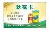 秋花卡 商品缩略图0