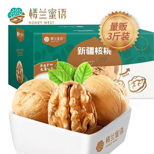 楼兰蜜语 新疆大核桃3斤装 每日坚果 年货节日礼盒 送礼 超值量贩 原生核桃 薄皮生核桃1500g/箱 商品图0