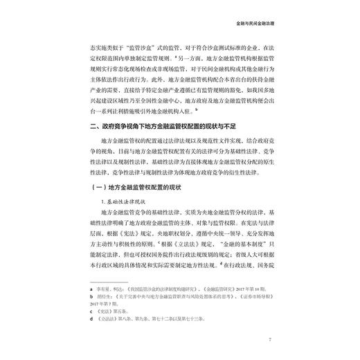 金融法研究(共2册)/李有星/浙江大学出版社 商品图1