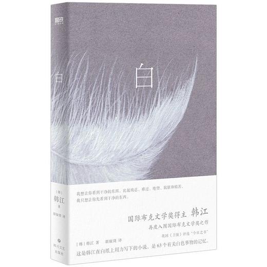 《白》韩江再度入围国际布克文学奖惊艳之作文学散文小说 商品图1