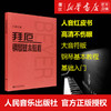 拜厄钢琴基本教程(大音符版) 拜尔钢琴书谱大全流行歌曲钢琴曲集 商品缩略图0