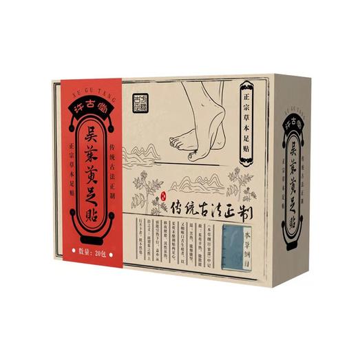 许古堂 吴茱萸足贴（20包/盒） 商品图4