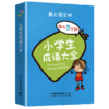 小学生成语大全 商品缩略图0