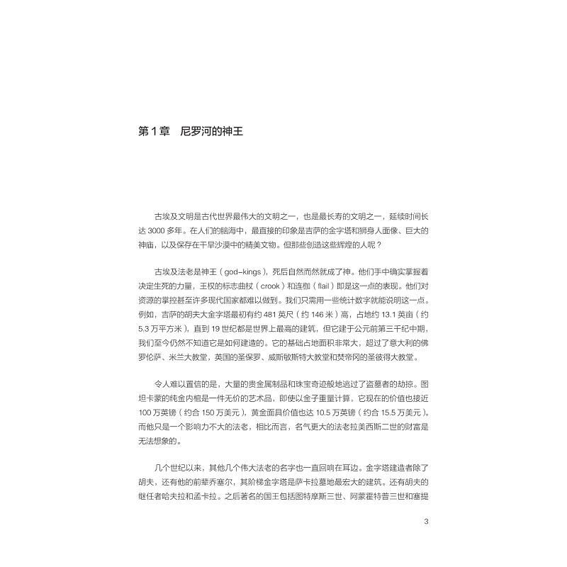 zd21067 复活的权杖:古埃及早期的国王与王后_019.jpg