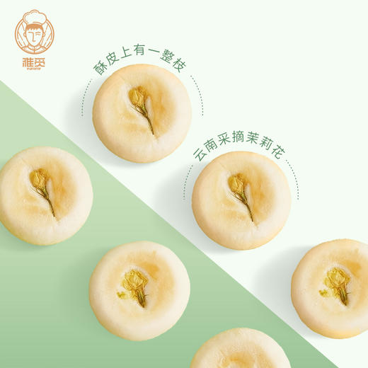雅觅 乳酪茉莉花饼280g 8枚夹心糕点元气馅饼 休闲食品零食点心 商品图1