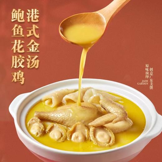 【外运冷链】美心翠园港式金汤鲍鱼花胶鸡加热即食预制菜高端礼盒包装过节赠礼1650g 商品图1