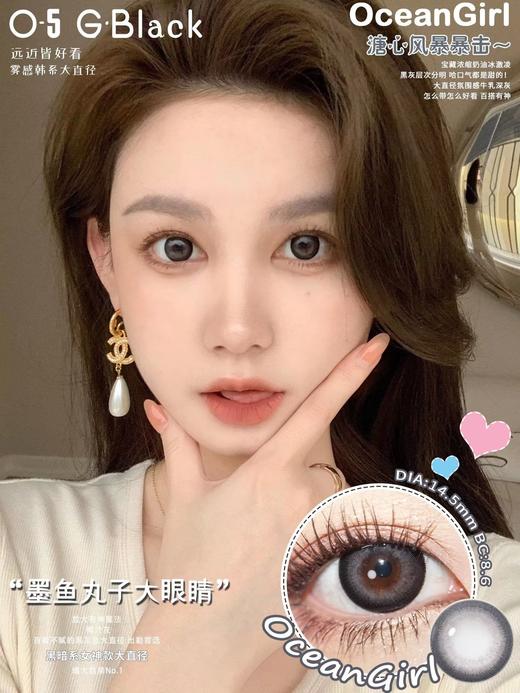 ocean girl 日抛美瞳 「436」活动合集 【O-1/O-2/O-3/O-4/O-5/O-6/O-7/O-8/0-9/O-10/O-11/O-12/O-13/O-14/O-15/O-20】 商品图2