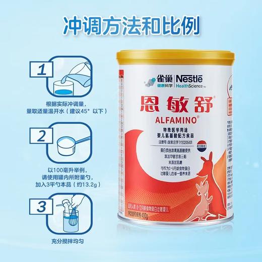 雀巢恩敏舒婴儿氨基酸配方粉400g 商品图2