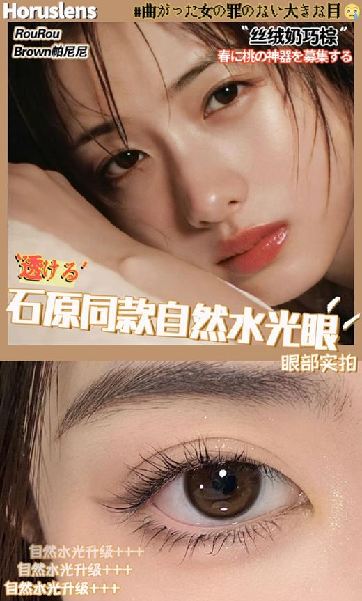 horuslens&bearcon 美瞳 活动合集【溏心黑糖/溏心栗子/菠萝派/黑可可/野蔷薇/帕尼尼/水宝宝/甜栗栗】 商品图6