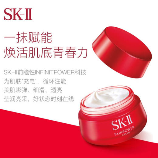 SK-II 美之匙R.N.A 经典大红瓶面霜 SK2大红瓶滋润款 清爽款 80g 100g 新版 商品图2