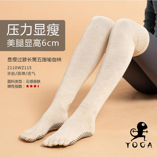 壁虎瑜伽【2110WZ115】显瘦过膝长筒五指瑜伽袜 商品图0