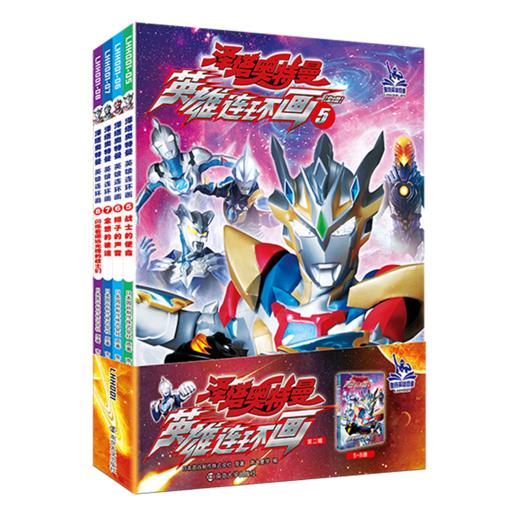 泽塔奥特曼英雄连环画(第2辑共4册) 商品图0