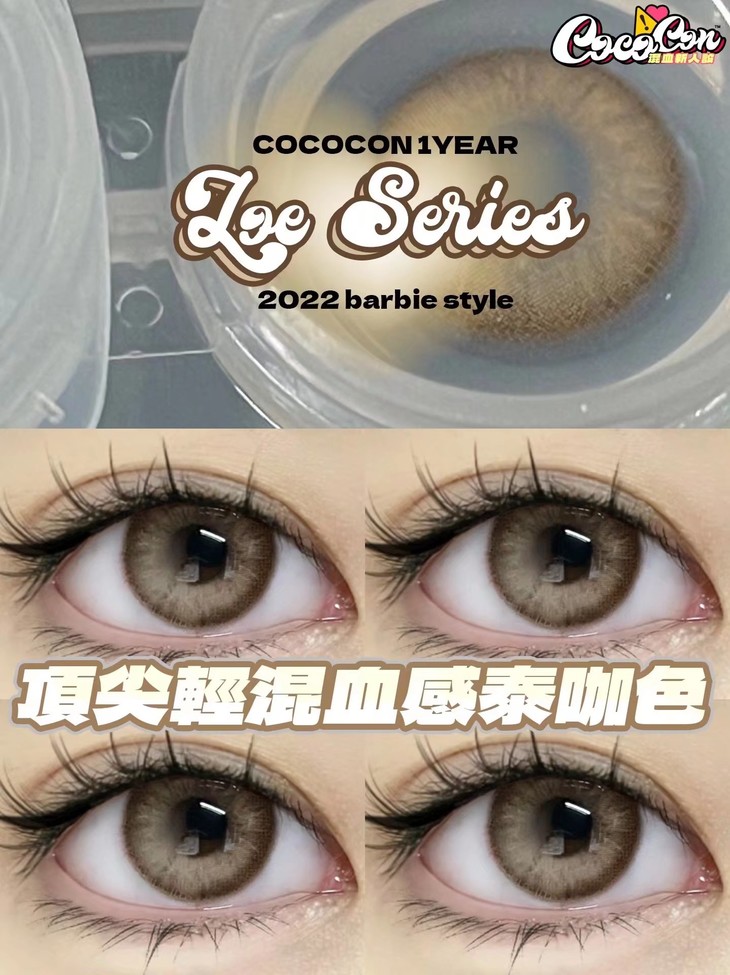 COCOCON年抛隐形眼镜 泰式芭比14.2mm 1副/2片-VVCON美瞳网10